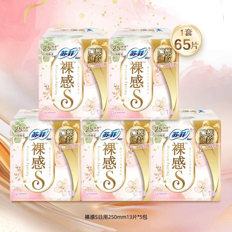 苏菲裸感S卫生巾日用25cm13片极薄棉柔姨妈巾透气干爽防漏正品