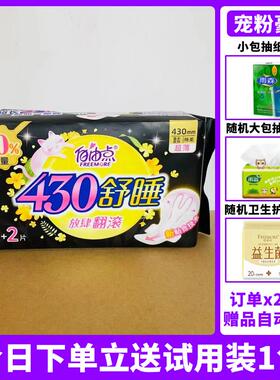 自由点430舒睡无感无忧超薄棉柔量多夜用卫生巾430mm4片+2片装