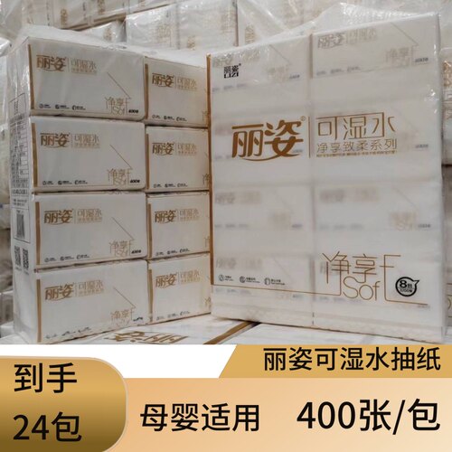 加厚80抽木浆24包抽纸丽姿可湿水