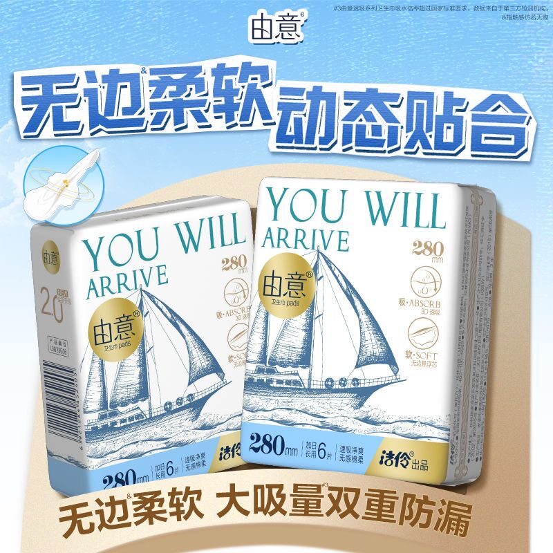 由意卫生巾加长日用280mm/包绵柔表层防漏姨妈巾正品批发