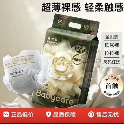 babycare纸尿裤山茶花苞裤新生儿尿不湿nb码婴儿拉拉裤夏季薄款