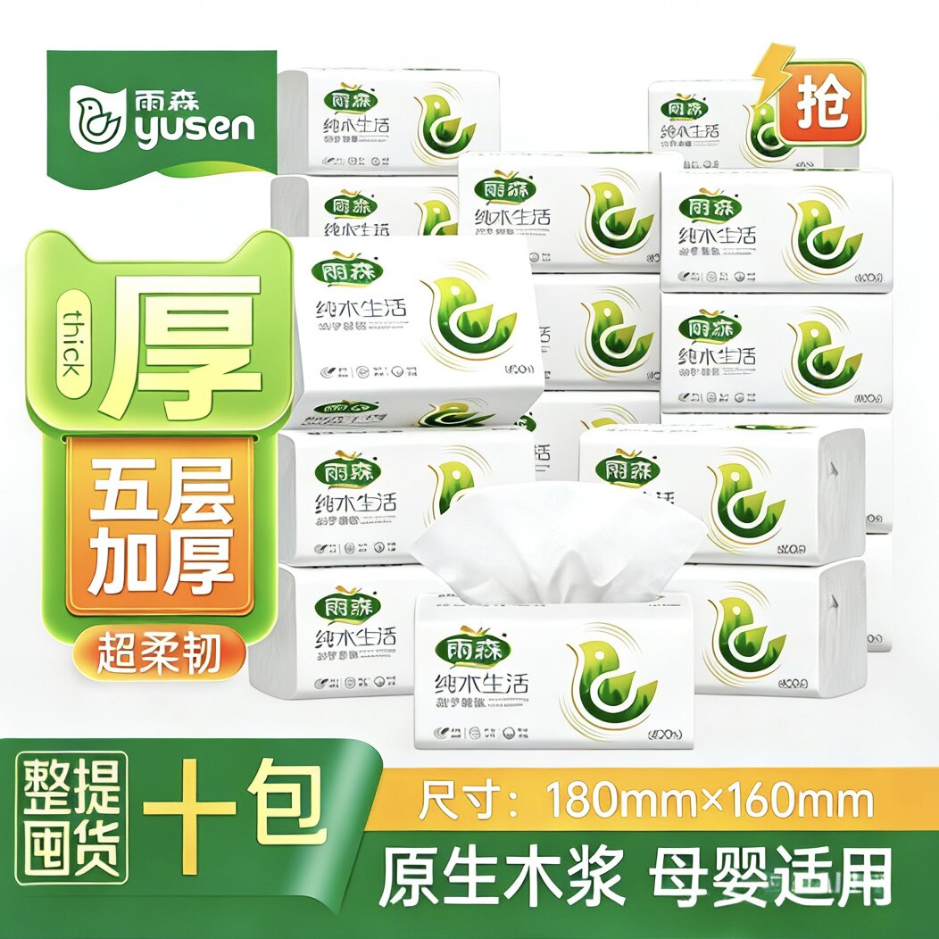 雨森【1提10大包】4200张抽纸家用木浆餐巾纸面巾纸抽纸适合囤货