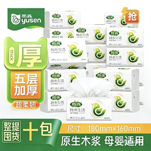 雨森【1提10大包】4200张抽纸家用木浆餐巾纸面巾纸抽纸适合囤货