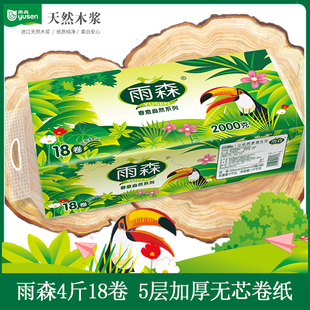 雨森4斤18卷纸5层加厚可湿水木浆无芯卫生纸细腻柔韧实惠