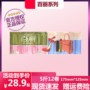 百丽卫生纸2500g家用12卷原生木浆超市同款柔韧5层餐巾纸家用