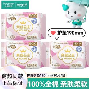 奈丝公主迷你190 10片超薄护垫纯棉日用卫生巾经期量少适用
