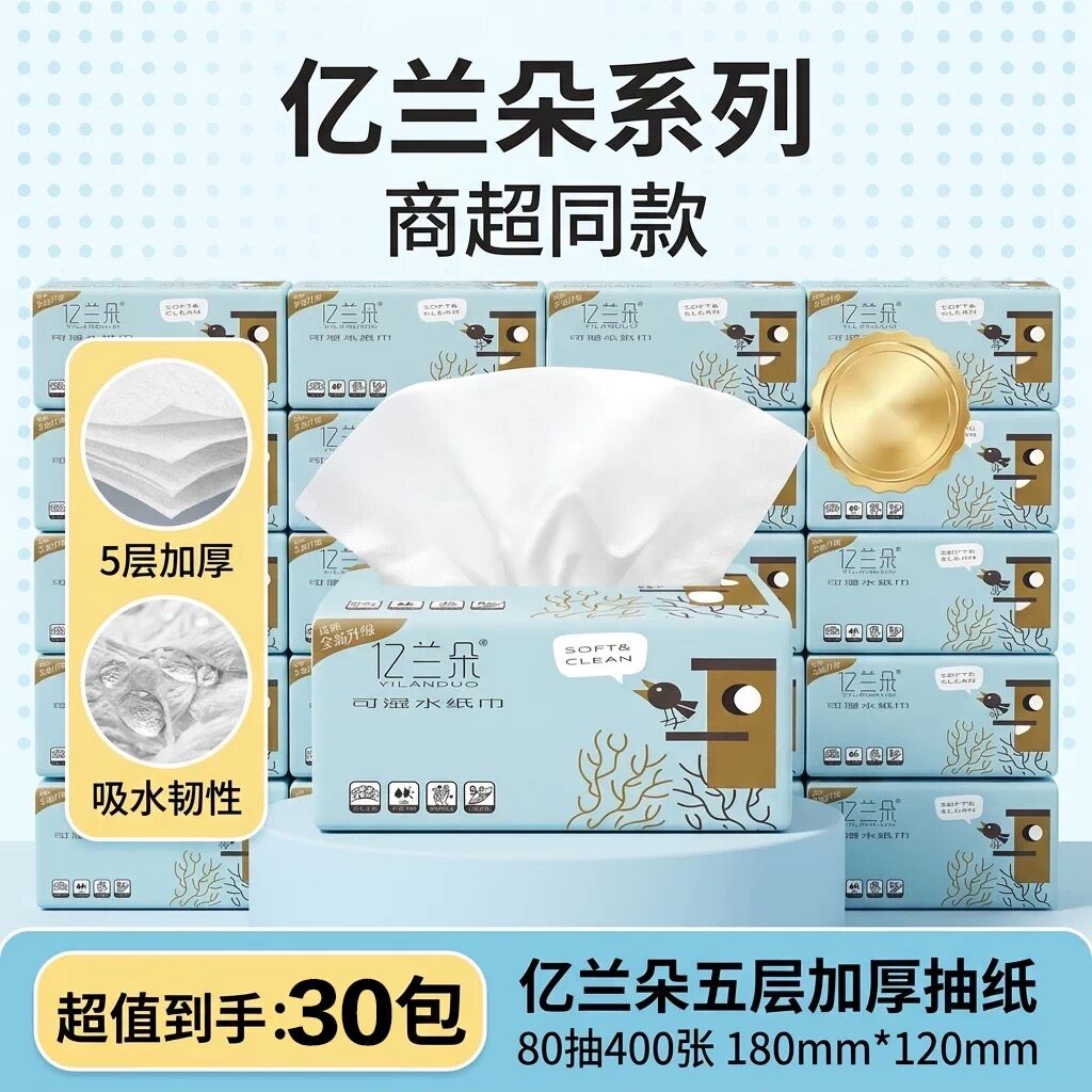 【整件10大提】亿兰朵可抽取式面巾纸 卫生纸囤货批发超实惠装