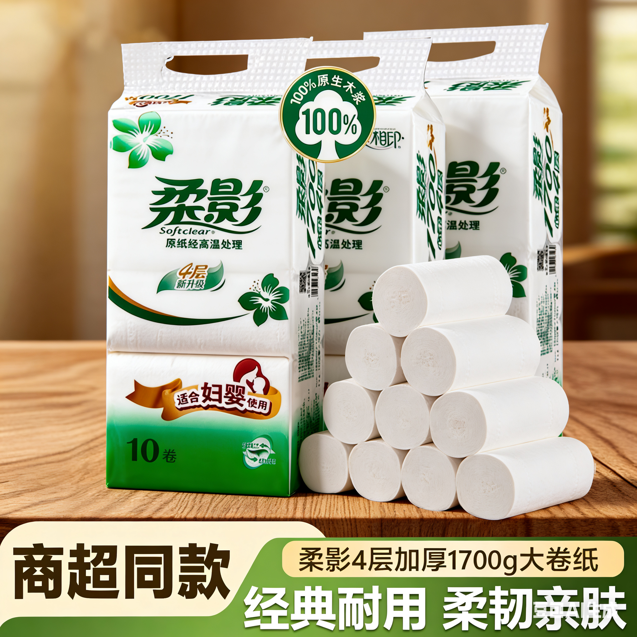 柔影卫生纸1700克四层柔厚妇婴长卷纸家用厕纸卷纸卫生纸可开票