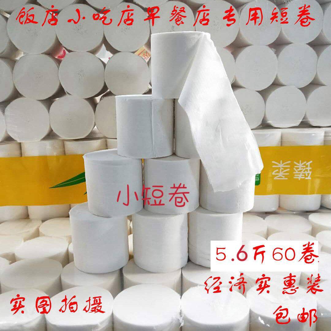60卷早餐小吃店大排档饭店商用擦手纸餐巾纸无芯短卷纸卫生纸包邮