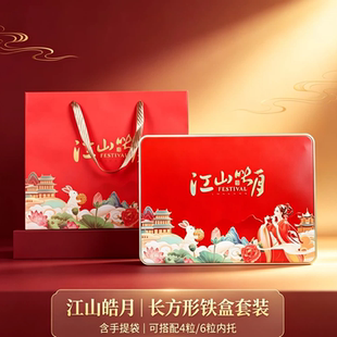现货可加logo公司名称中秋节月饼铁皮礼品盒伴手送礼四粒包装空盒