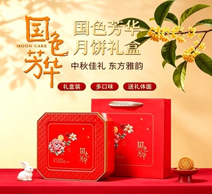 中秋国色芳华月饼八角铁盒一斤四粒装红喜庆礼品空盒支持丝印印刷