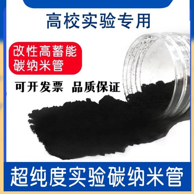 多壁碳纳米管超纯高耐热高导电导热氨基化羟基化羧基化碳纳米管