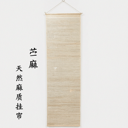 宋式新中式苎麻遮阳隔断门帘