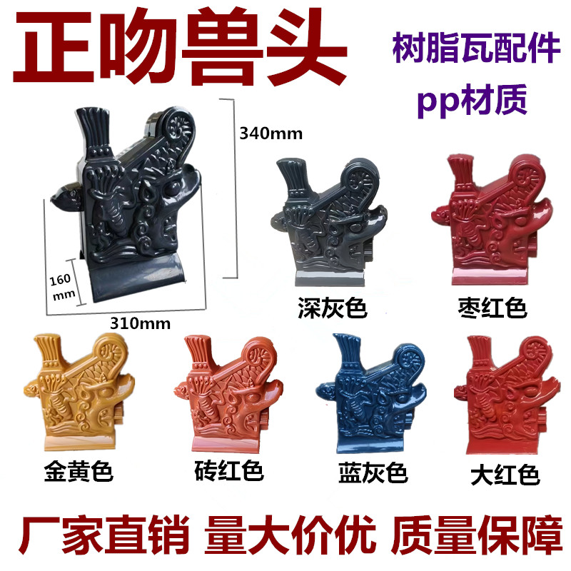 树脂瓦配件正吻龙头塑料兽头屋顶装饰仿古一体房顶古建装饰配件