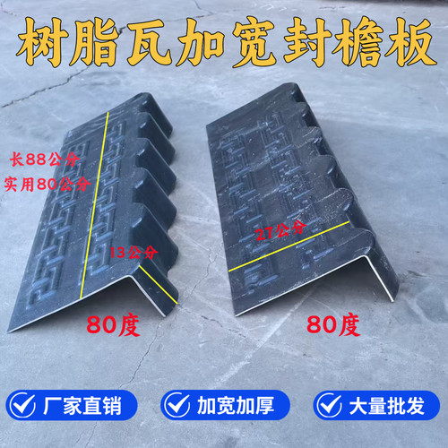 树脂瓦封檐板80度封边泛水板屋顶装饰瓦加宽加厚封檐瓦树脂瓦