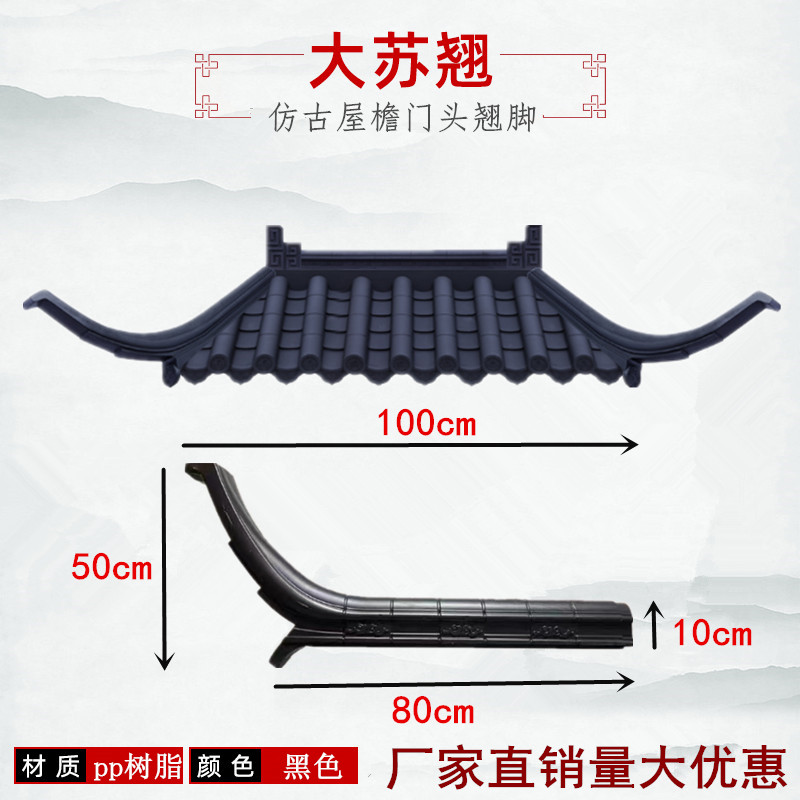 徽派翘角中式仿古一体屋檐苏翘脚装饰别墅庭院围墙屋顶树脂瓦配件