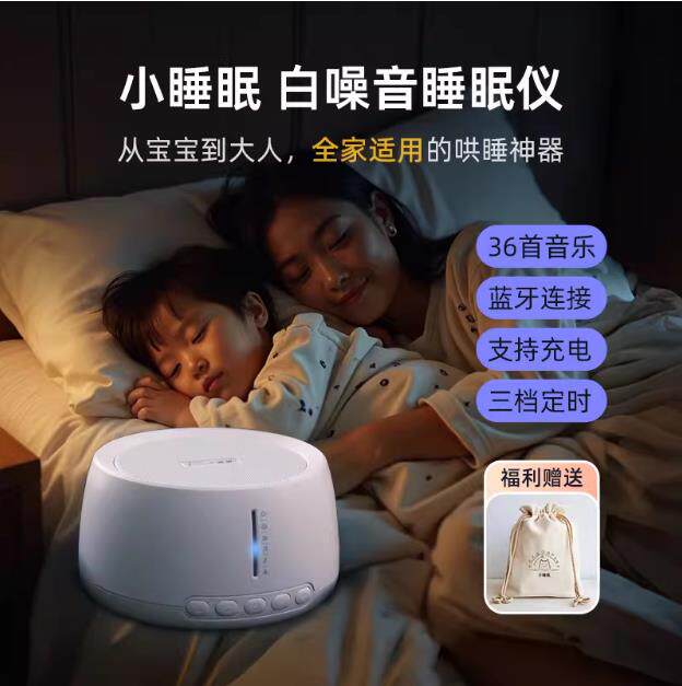 小睡眠白噪音睡眠仪助眠安抚婴儿哄睡屏蔽噪声蓝牙音乐盒充电定时