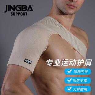 护肩保暖肩周炎单侧男士专用运动肩部睡觉肩关节护肩膀披肩固定带