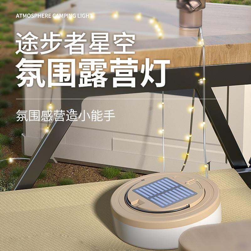 新款太阳能户外野营氛围灯LED灯串帐篷露营串灯装饰彩灯天幕灯串