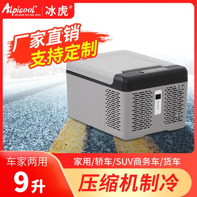 2-8度 压缩机胰岛素恒温箱迷你小冰箱便携家用中药存药品冷藏箱