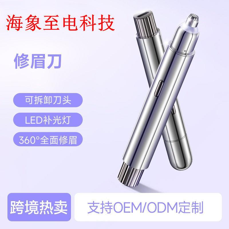 美技电动修眉刀修眉神器剃眉毛修剪器男女士专用充电修眉仪