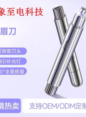 美技电动修眉刀修眉神器剃眉毛修剪器男女士专用充电修眉仪