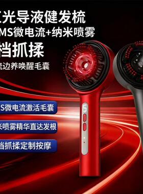 红光生发梳头皮按摩器红光生发帽增发育发按摩梳电动健发梳生发仪
