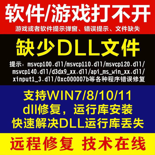 DirectX DX修复VC++DLL修复工具远程大师精灵软件d3dx112丢失问题