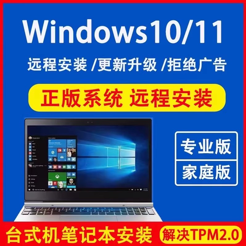 远程系统重装win10专业版原版win11笔记本台式原版win7升级安装