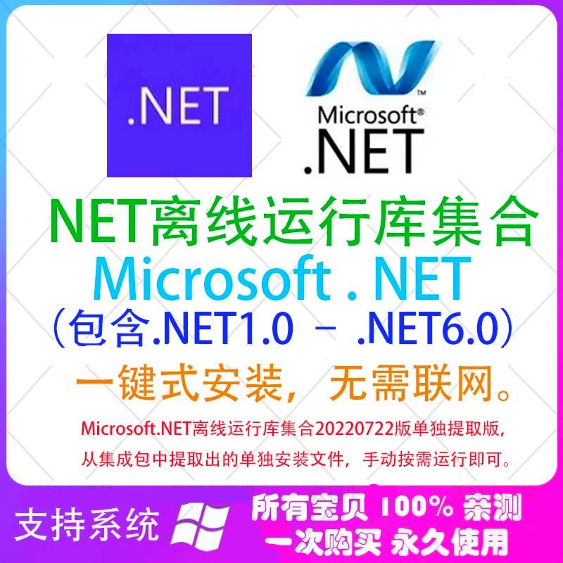 微软.NET离线运行库离线安装包 3.5 4.8 5.0 6.0win10 11一键修复