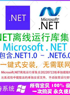微软.NET离线运行库离线安装包 3.5 4.8 5.0 6.0win10 11一键修复