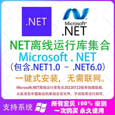 微软.NET离线运行库离线安装包 3.5 4.8 5.0 6.0win10 11一键修复