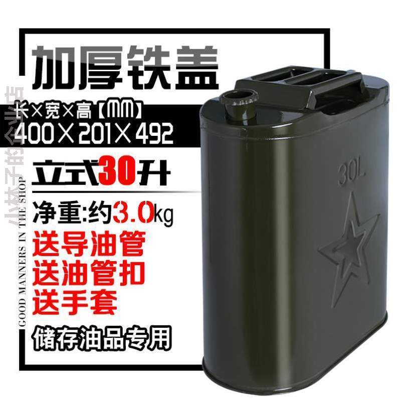 升升汽油油桶加油桶加厚铁桶5L20壶油专用桶升汽油桶10铁,30柴油