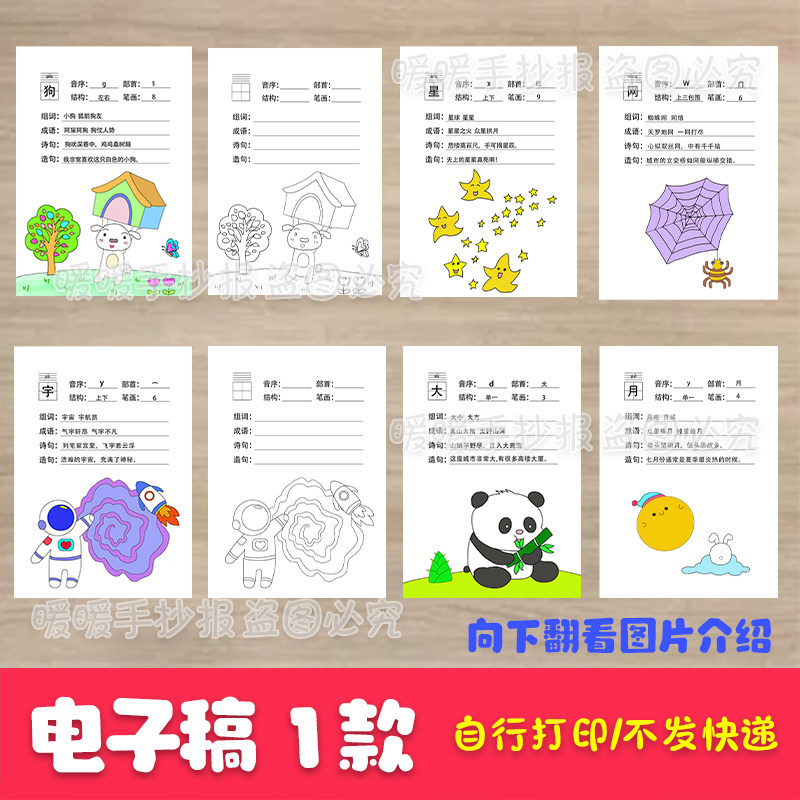 趣味字典手抄报电子版小学生语文识字拼音小报趣味字典儿童画线稿