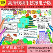 数学购物数学杭州旅游小报268 生活中 旅行中 数学手抄报电子版