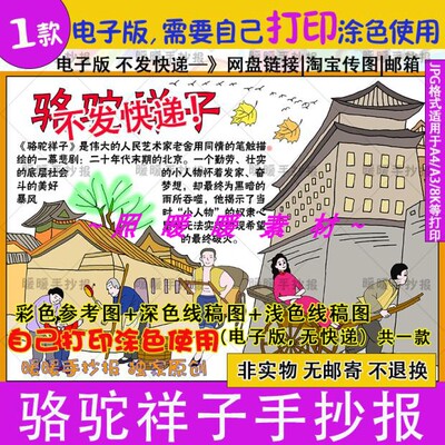 骆驼祥子老舍黑白线稿涂色手抄报好书推荐课外阅读模板电子小报