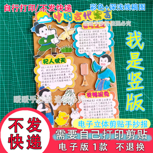 084中国古代寓言立体手抄报电子版杞人忧天惊弓之鸟买鸭捉兔阅读