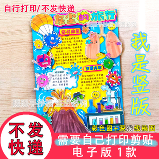 061灰尘的旅行立体手抄报电子竖版四年级好书推荐快乐读书吧阅读