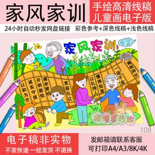 家风家训手抄报爱老敬老好家风儿童画电子版线稿中华传统美德