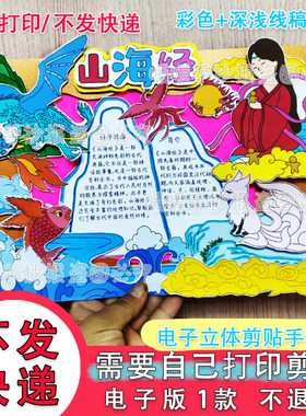 山海经立体手抄报电子版