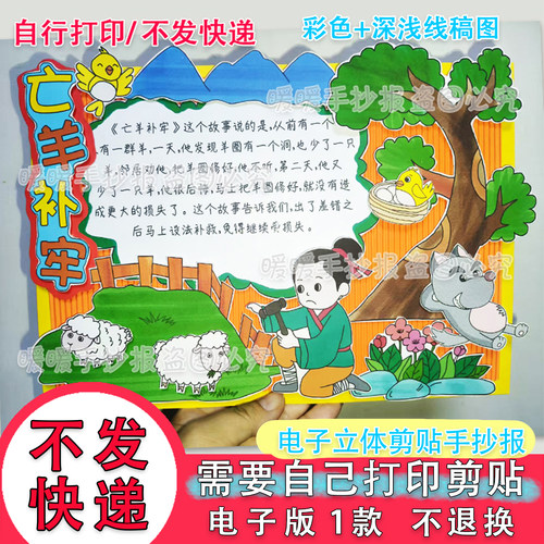 亡羊补牢立体手抄报电子版