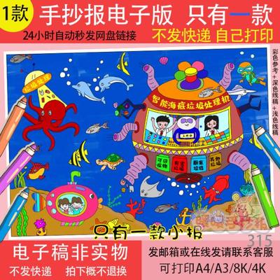 垃圾分类科技小报手抄报电子版绿色环保科技同行海底世界小报315