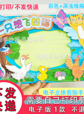 一只想飞的猫立体创意手抄报电子版小学生好书推荐阅读书DIY小报