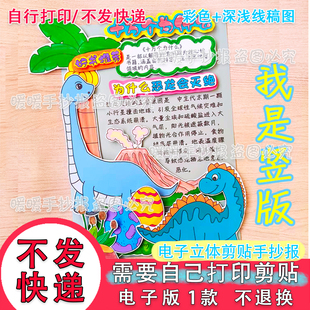 040十万个为什么电子立体手抄报科技科学恐龙知识好书推荐阅读
