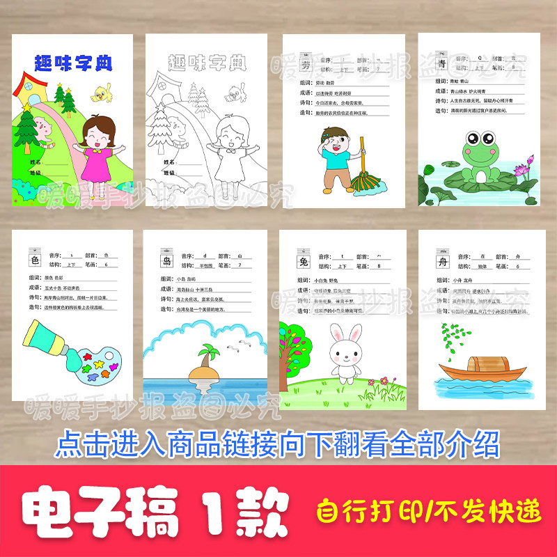 趣味字典手抄报电子版小学生语文识字拼音小报趣味字典儿童画线稿
