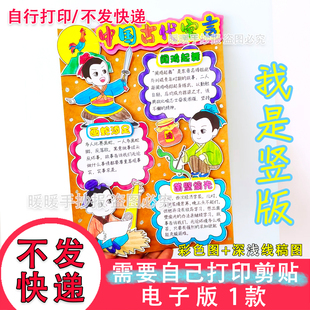 068中国古代寓言立体手抄报电子版好书推荐闻鸡起舞阅读剪贴小报