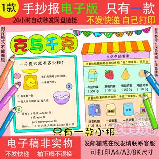 克与千克手抄报电子版一千克大米有多少粒线描涂色趣味数学小报