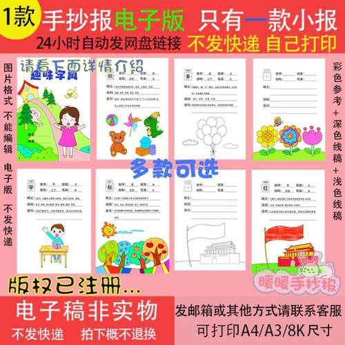 趣味字典手抄报电子版字典制作