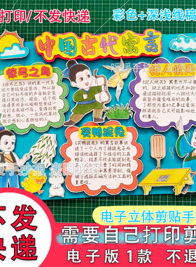 083中国古代寓言立体手抄报电子版杞人忧天惊弓之鸟买鸭捉兔阅读