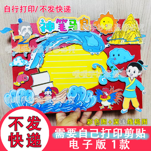 神笔马良立体手抄报电子版中国古代寓言故事阅读好书推荐卡线稿